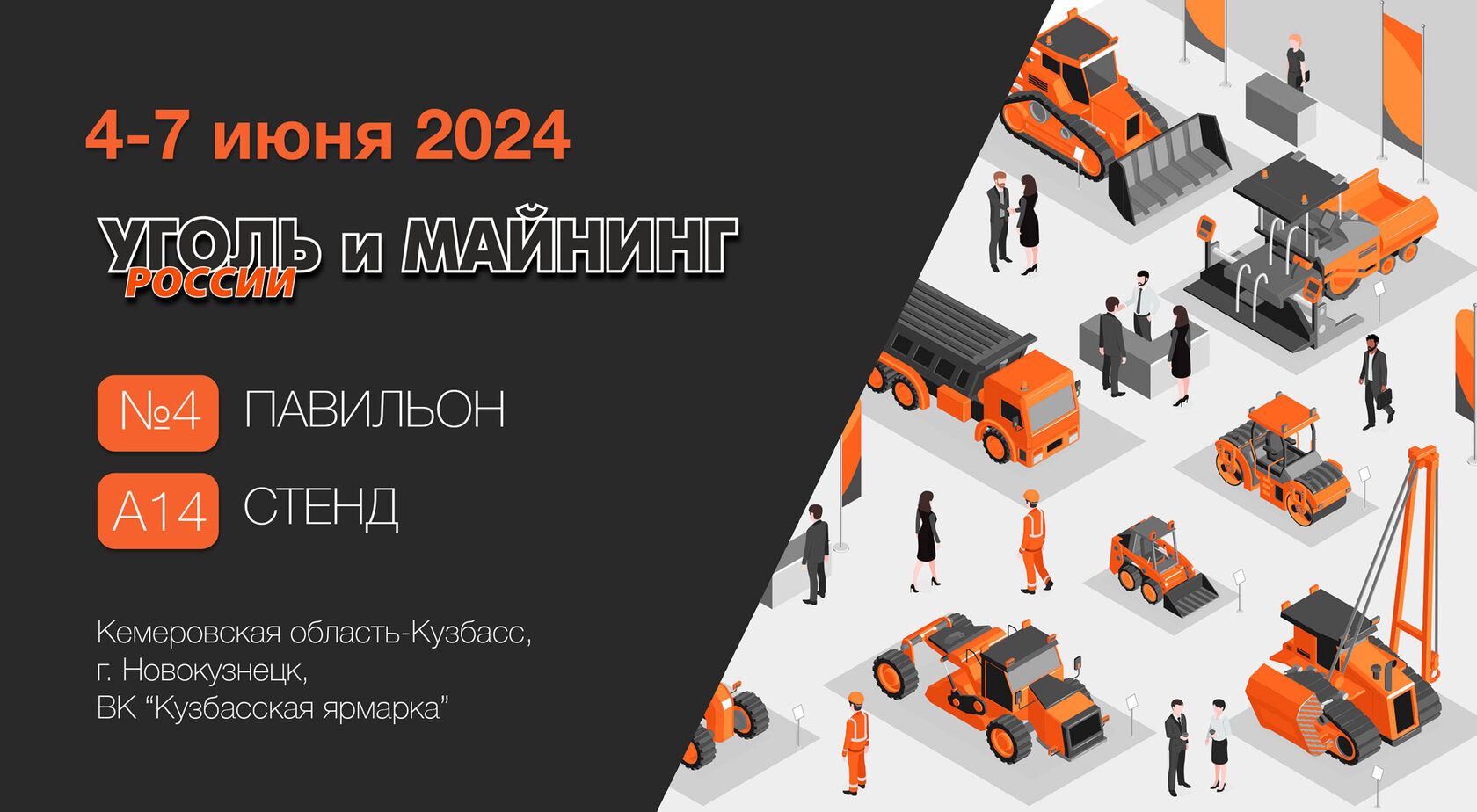 Приглашение на "Уголь России и Майнинг 2024"